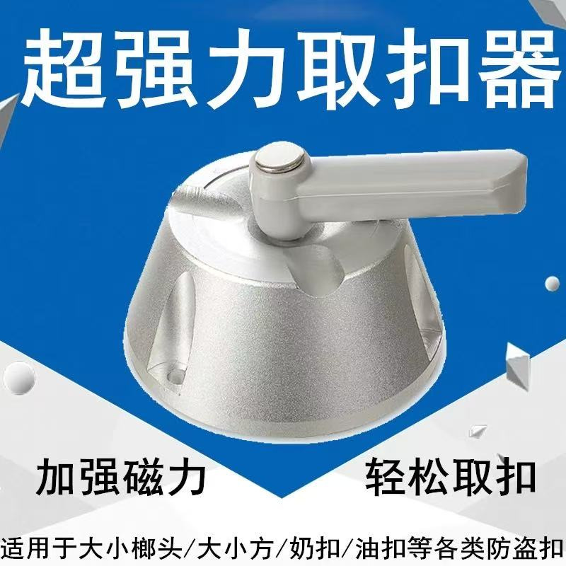 强力取扣器(4.5*7.5cm)高清大图