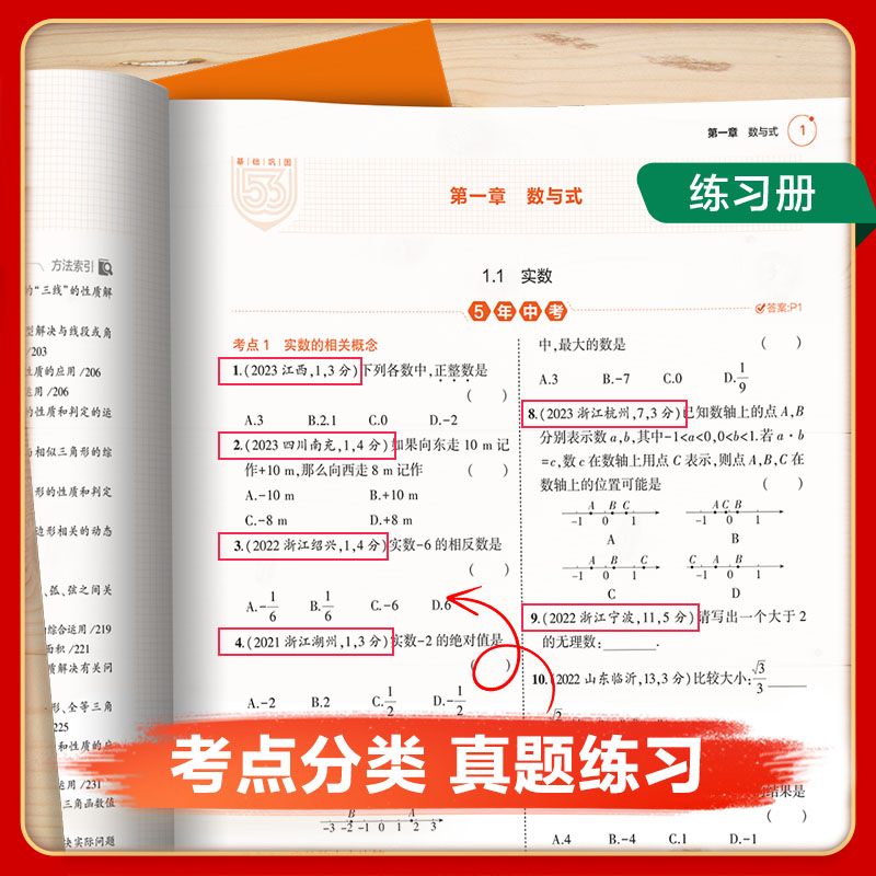 [2025]政治(全国通用版) 九年级/初中三年级 [正版]53中考任选2025五年中考三年模拟中考总复习资料数学语文物高清大图