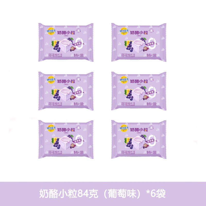 妙可蓝多奶酪小粒(葡萄味)-84g*6袋