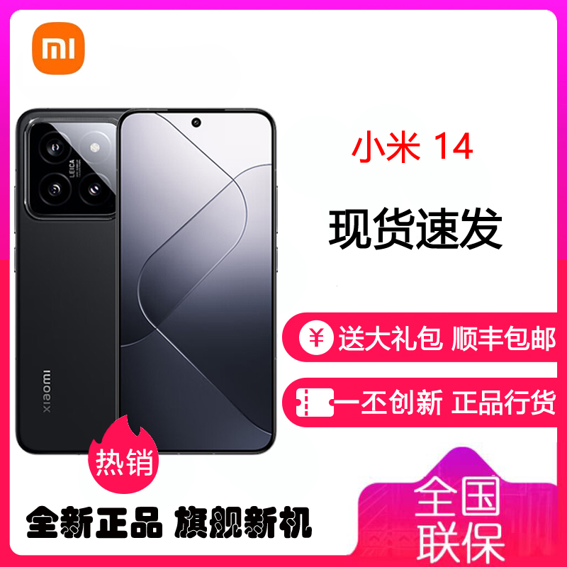 小米14 8GB+256GB 黑色 徕卡光学镜头 5G智能手机