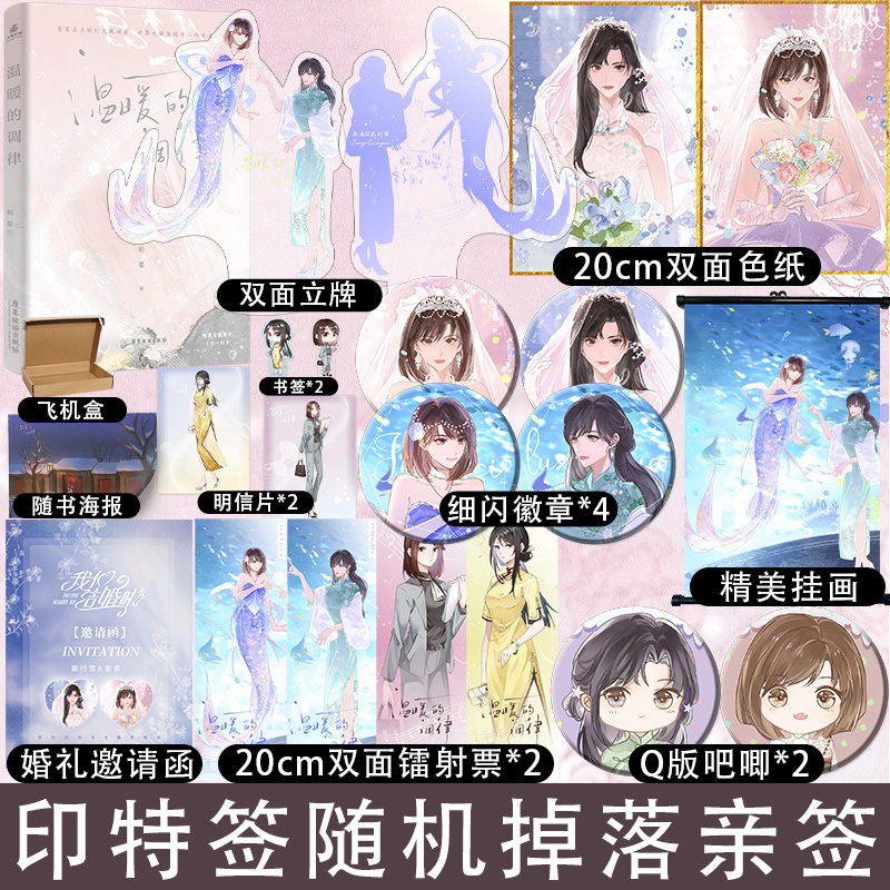 [正版]印特签随机掉落亲签温暖的调律 原名她属于我 一本完结 作者妲婴 鹿行雪温柔总裁×姜瓷 晋江百合bg甜宠小说书高清大图