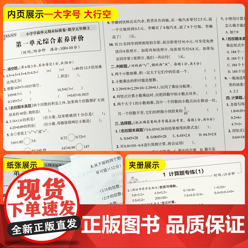 24秋小学学霸单元期末标准卷-数学五年级上(青岛版)高清大图