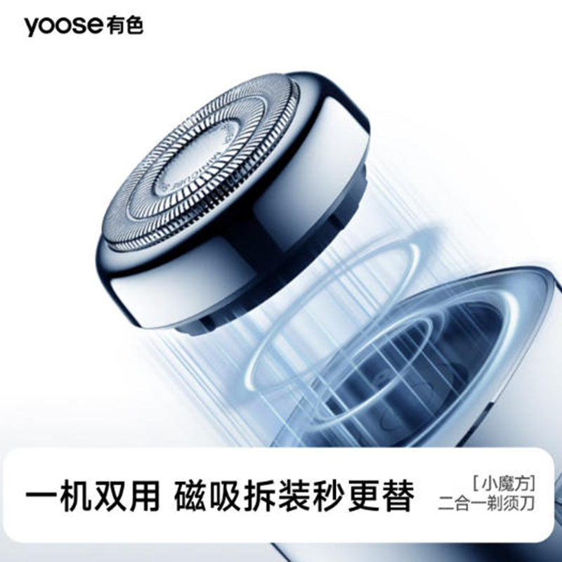有色(yoose)D1-T 多功能便携剃须刀 44.6mm*44.6mm*46.8mm(单位:个)午夜蓝高清大图