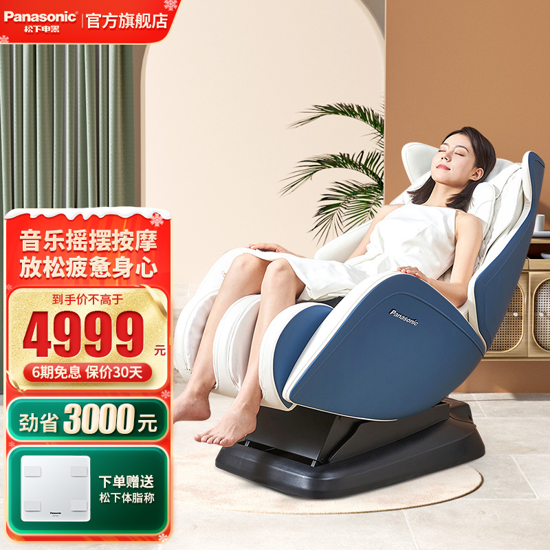 Panasonic/松下按摩椅家用老人小型全自动多功能智能电动按摩沙发椅MA05