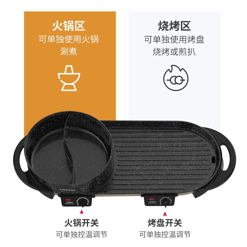 利仁(Liven)涮烤一体机(电烧烤炉)烤涮一体大功率家用大容量韩式火锅电热锅多功能炒锅不易粘SK-J6860