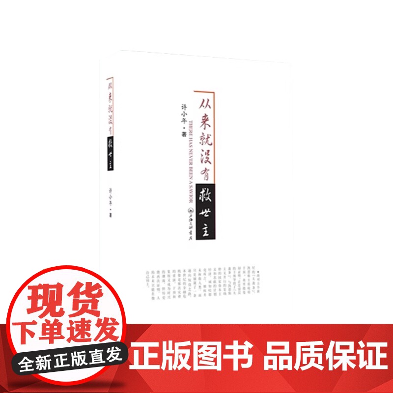 从来就没有救世主高清大图