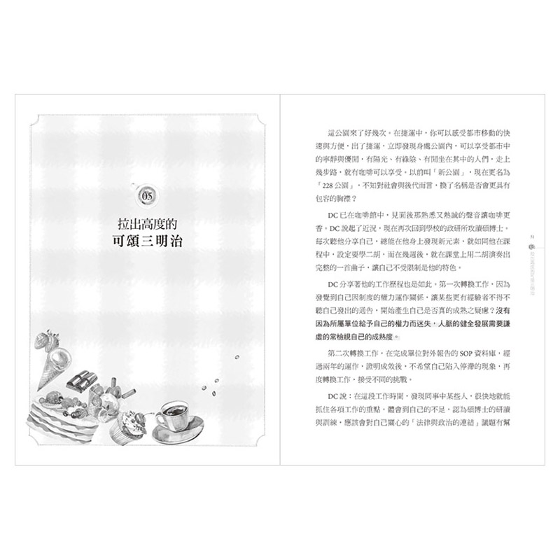 [正版]一起喝杯咖啡吧!——27道人际沟通与烘焙美食的邂逅 沟通交流 港台原版图书籍台版进口繁体中文高清大图
