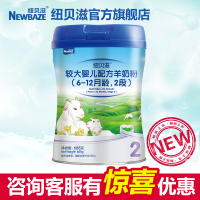 纽贝滋较大婴儿羊奶粉二段6-12个月奶粉688g罐/听