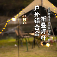 趣游帮YB-V099户外铝合金折叠灯架户外野炊