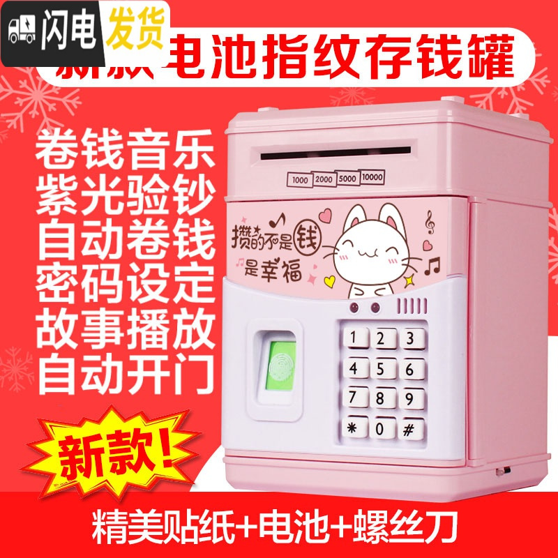 三维工匠儿童存款机密码箱储钱罐大容量创意男孩存钱罐密码指纹自动卷钱 指纹密码（电池）-幸福猫