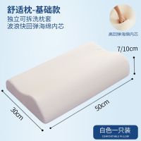 南极人枕头芯单人男护颈椎助睡眠专用枕芯一对夏季家用记忆棉整头 白色-基础款[高回弹海绵枕] 30x50cm[送外套]一只