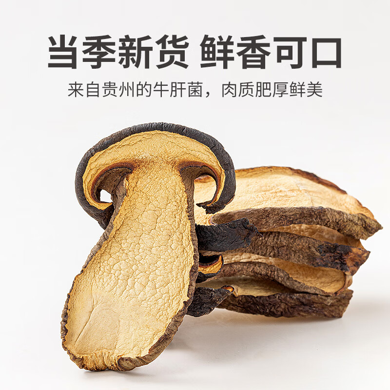 方家铺子 菌菇干货干果炖汤配料火锅食材牛肝菌100g/袋装高清大图