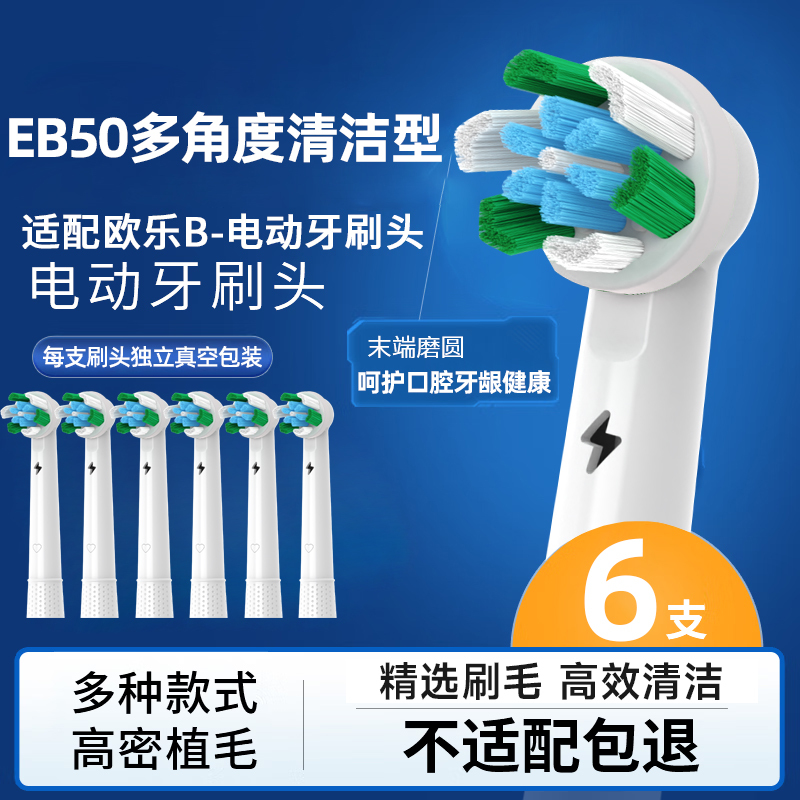 适配博朗欧乐B/OralB电动牙刷头D12/D16/D100/P2000/P4000/3709替换刷头高清大图