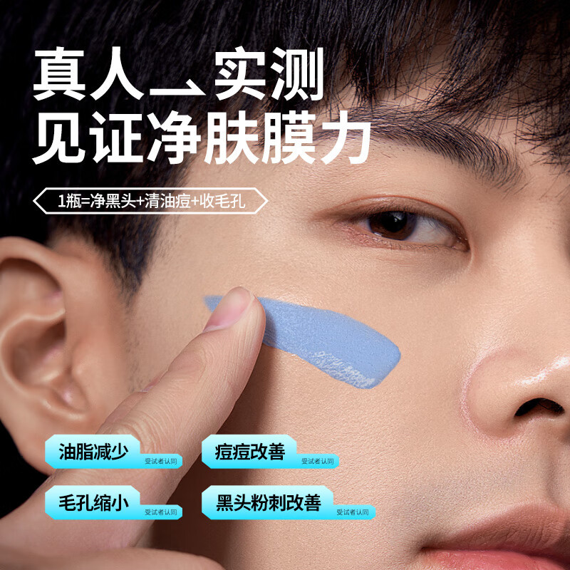 左颜右色净透清洁蓝泥膜100g男士面膜控油收毛孔保湿清洁涂抹护肤品高清大图