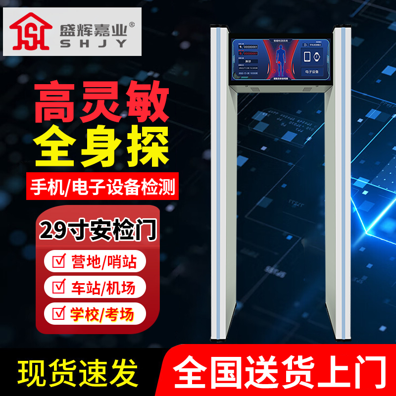 盛辉嘉业 智能手机安检门考场电子产品违禁探测防作弊29寸屏安检门