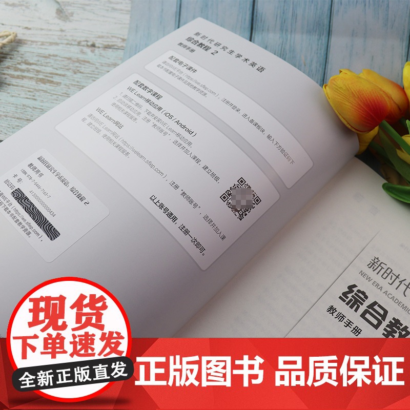 正版 新时代研究生学术英语 综合教程2教师用书 附电子课件 崔岭编 研究生英语综合教程2二 上海外语教育出版社 9787高清大图