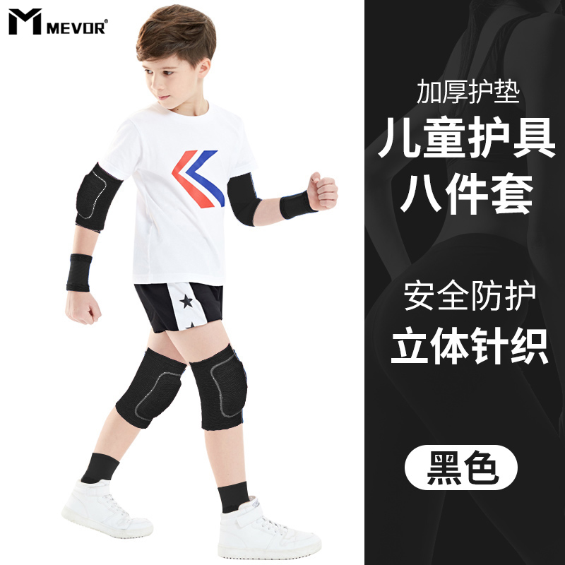 儿童护膝护肘运动套装篮球足球护腕舞蹈防摔小孩女童护具夏季薄款 升级黑色八件套加厚护垫[护腕+护肘+护膝+护踝] S码[适