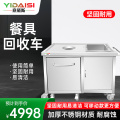 意黛斯(YIDAISI)厨房配件 不锈钢收残台商用收餐车餐具收集回收车 1400*700*800+150mm 304材质