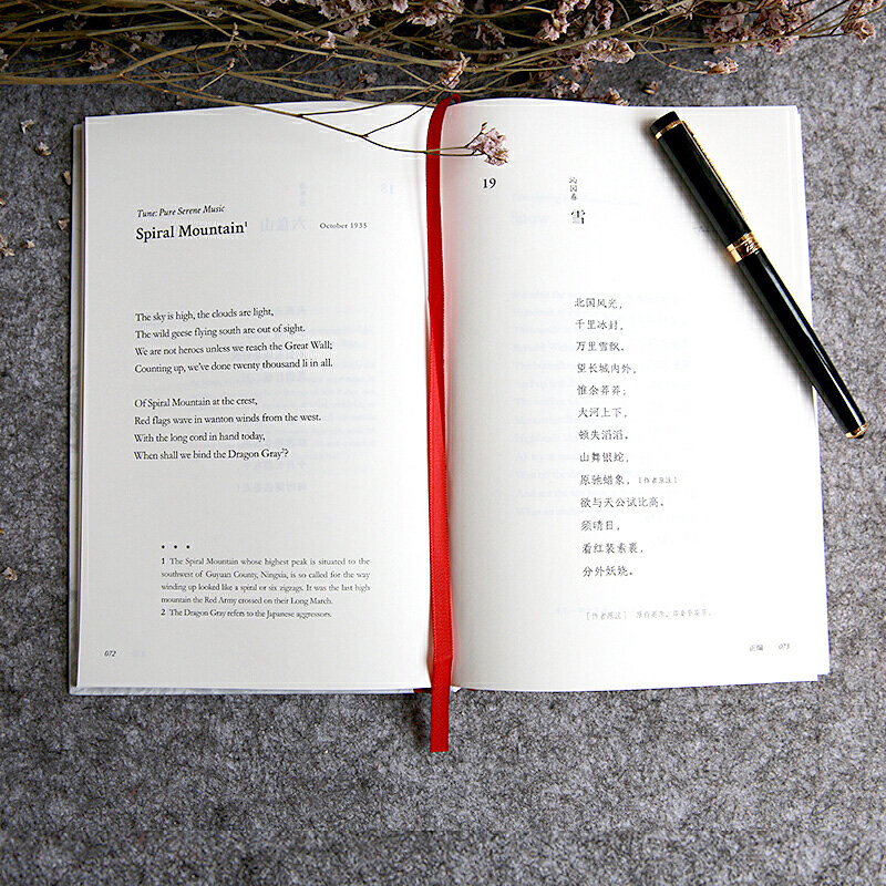 [正版]双语版许渊冲英译毛泽东诗词译文集 纪念版毛主席古体诗词全集英文翻译中国诗词大会朗读者历史文学作品集经典珍高清大图