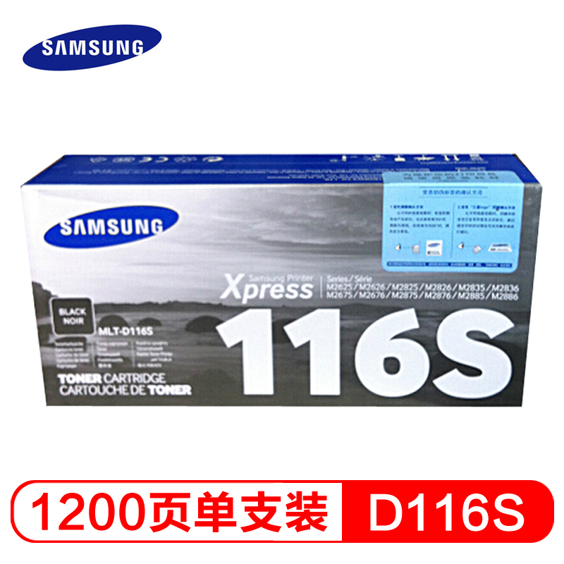 三星(SAMSUNG)116原装 黑色适用2876HN/2676N/2676FH/M2626