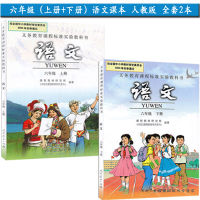 新版2018使用小学6六年级上册+下册语文书课本教材教科书 全套2本 人教版 六上语文六下语文书课本下学期 人民教育出版