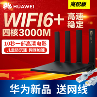 华为AX3 PRO 千兆路由器四核pro全千兆端口家用双频光纤大户型智能路由5g无线千兆端口 家庭路由企业路由升级款