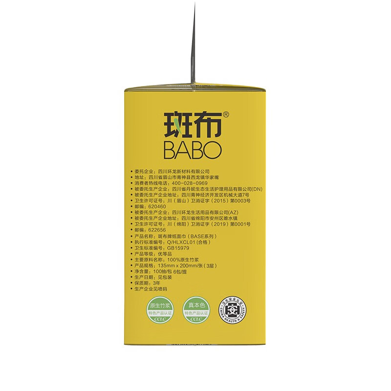 斑布(BABO)抽纸擦手纸竹浆纸可湿水抽纸纸巾天然无香3层100抽6包母婴适用高清大图