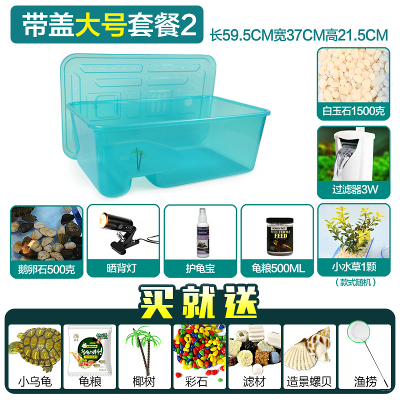 乌龟缸带晒台水陆缸塑料中大型巴西龟缸养龟缸乌龟专用缸鱼缸 带盖大号套餐二（送乌龟） 默认尺寸