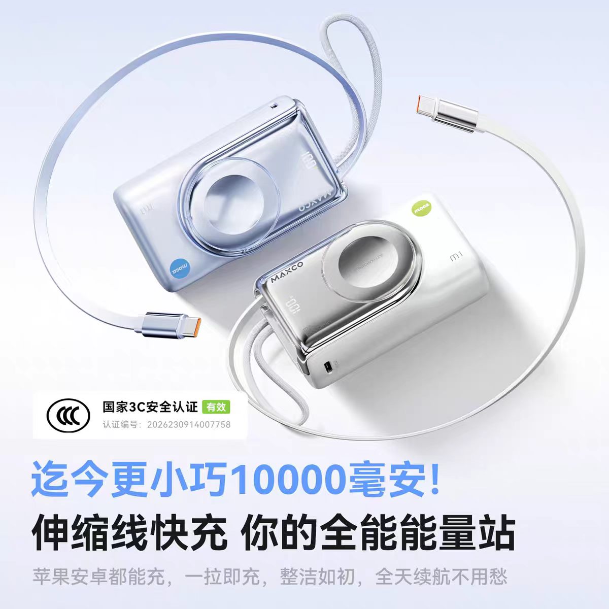美能格(MAXCO)型号 M1 快充移动电源 容量10000mHA(白色)高清大图
