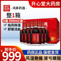 整1箱 6瓶装]鸿茅 鸿茅药酒 500ml/瓶 祛风除湿 舒筋活血肾亏腰酸肾虚血亏药酒液体剂[所属类目:健脾益肾]