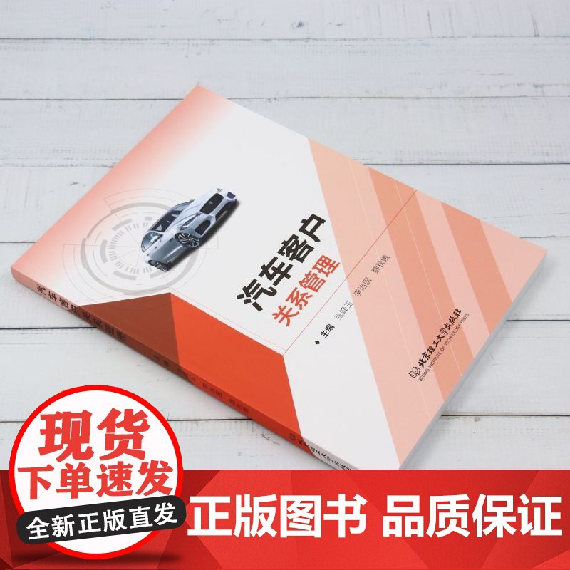 汽车客户关系管理高清大图