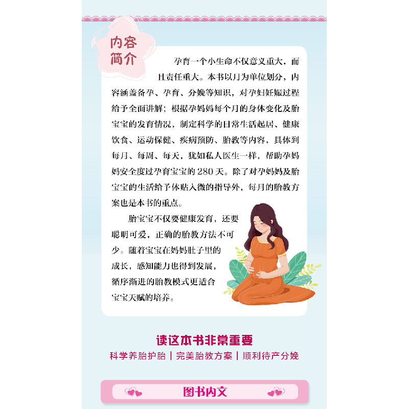 正版新书]幸福孕程一日一读王孝忠 主编9787538896190高清大图