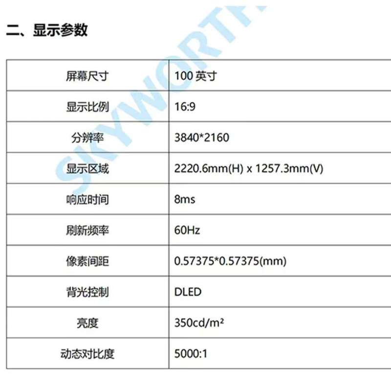 创维(Skyworth)100V5-HG1 红外一体机 V5-H系列(100H)100英寸