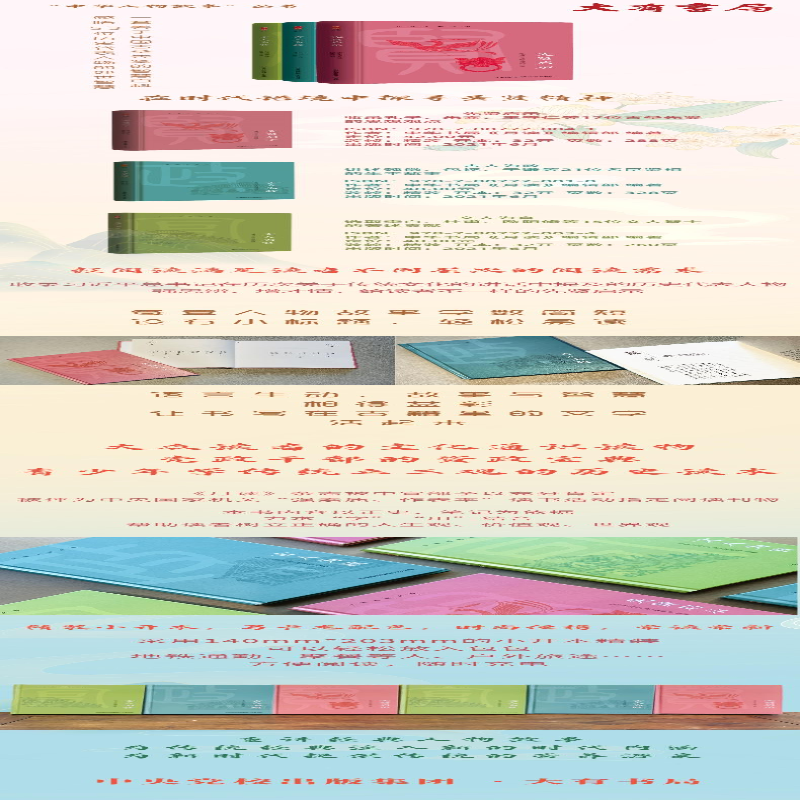 [M]文人为官(精)/中华人物故事 中华书局《月读》编辑部编著 著 -9787807720034