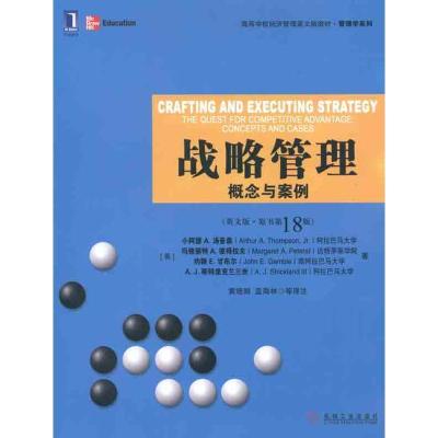 11战略管理:概念与案例(英文版 原书第18版)978711137853222