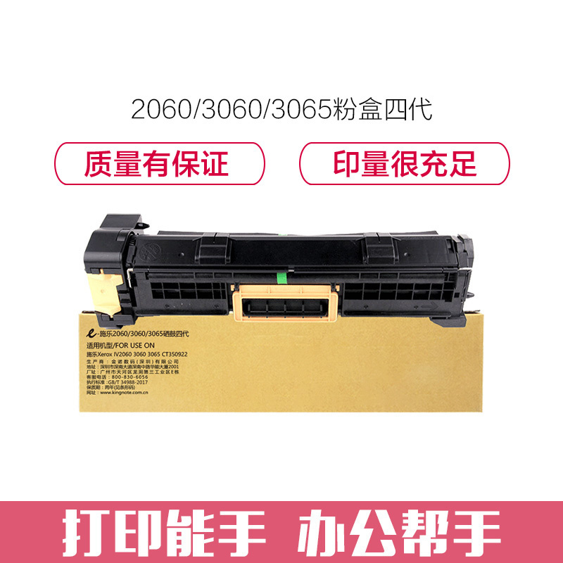 e代经典 施乐2060/3060/3065硒鼓四代 适用施乐Xerox IV2060 3060 3065 CT35092