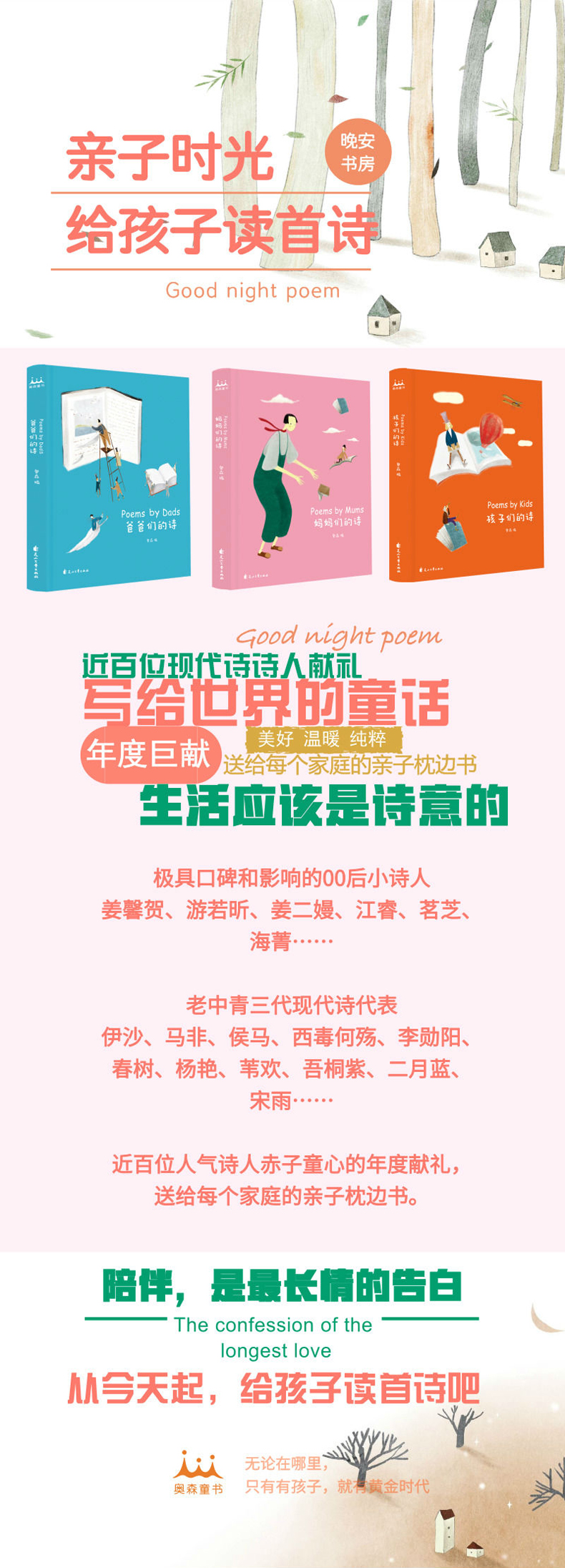 爸爸们的诗