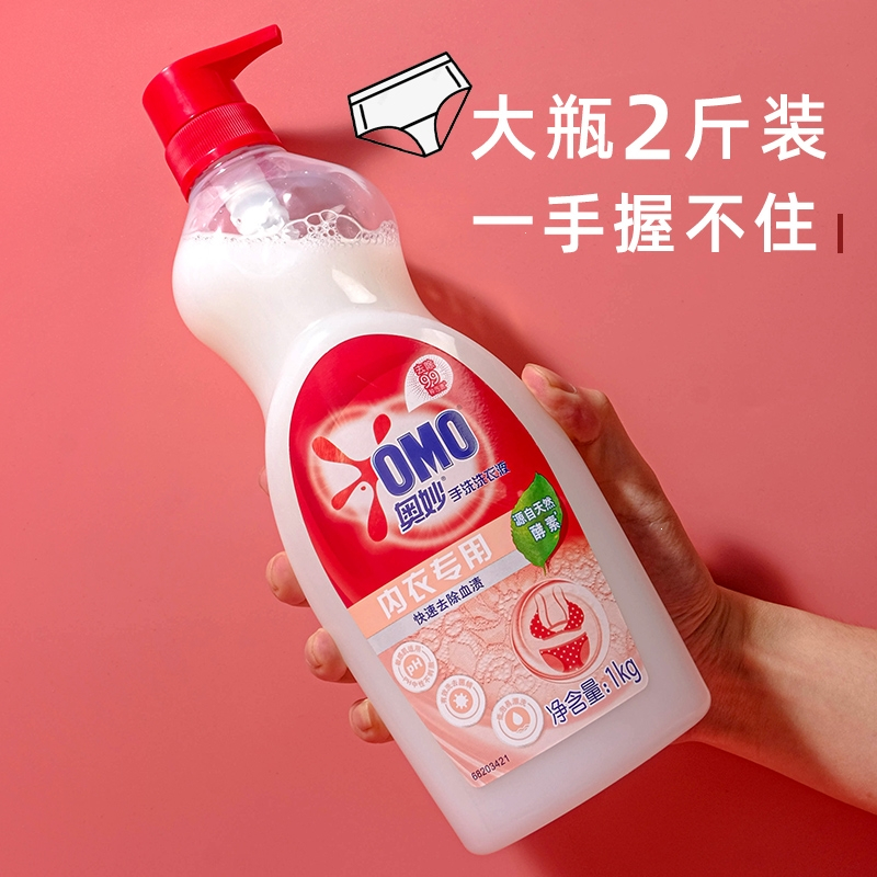 奥妙(omo)内裤清洗液女士专用液内衣洗衣液护理液去血渍_内衣液专用1kg