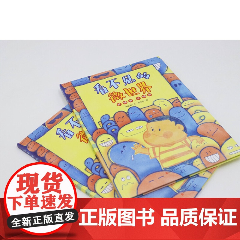 好细菌,坏细菌高清大图