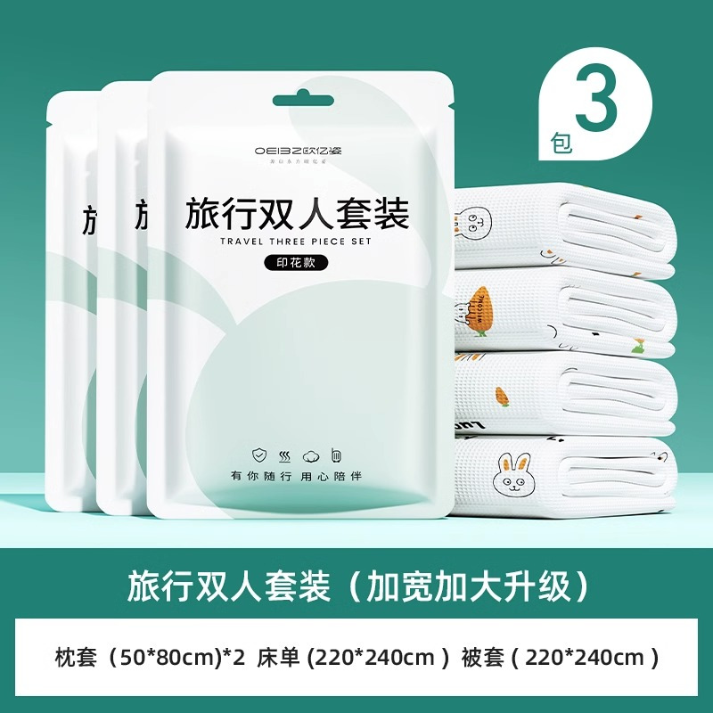 欧亿姿一次性床单被罩枕套被套双人四件套旅行装印花款灭菌[双人套装 3包]加大加厚