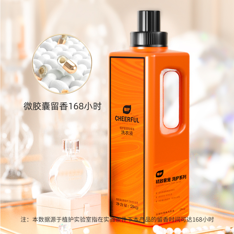 植护氨基酸爆珠洗衣液 2kg高清大图