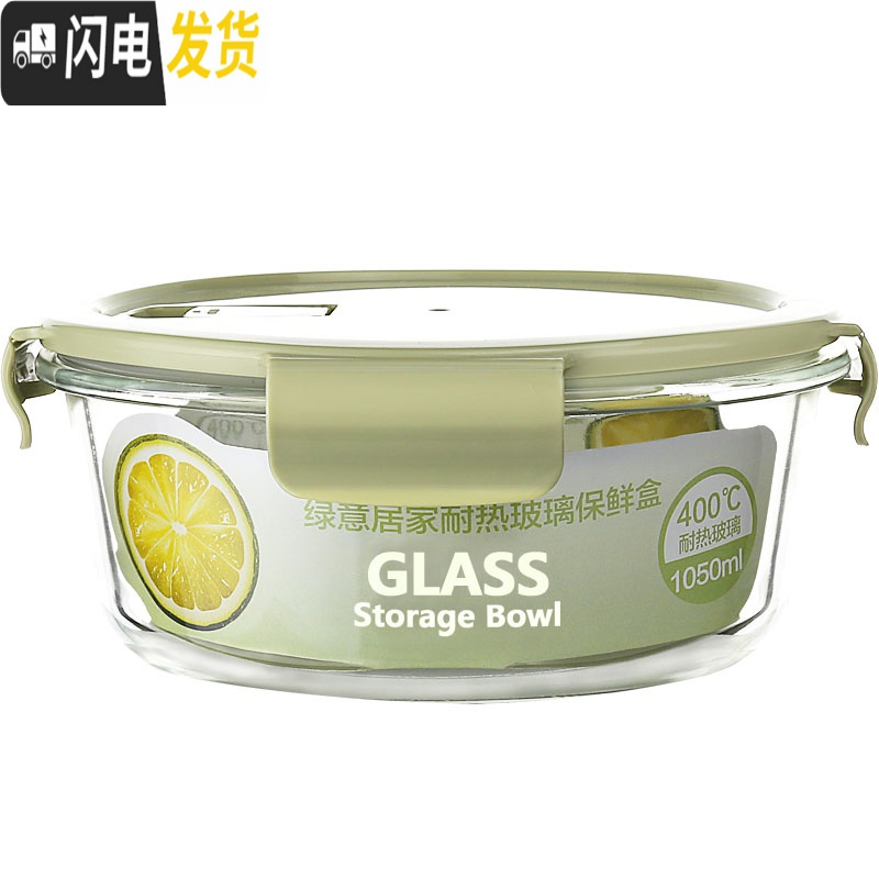 三维工匠微波炉专用玻璃饭盒上班带饭便当盒冰箱保鲜盒密封碗带盖圆形套装 长1100+长700