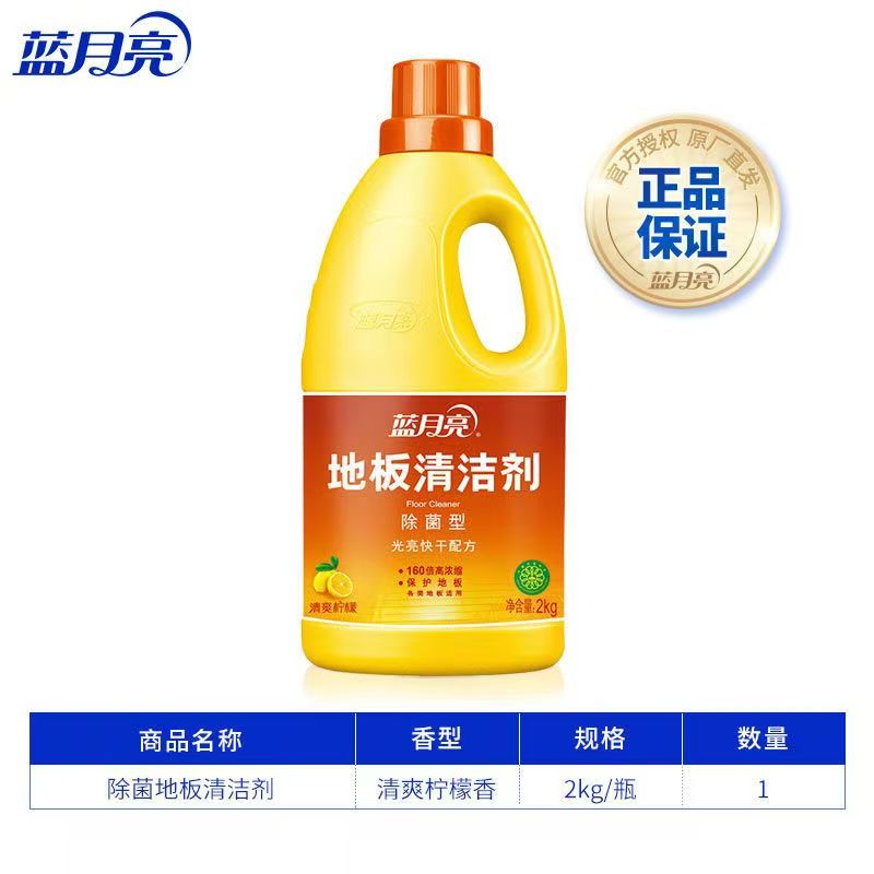 蓝月亮 地板清洁剂 2kg/瓶 柠檬香 去污除菌 拖地清洁剂 瓷砖清洁剂 2L