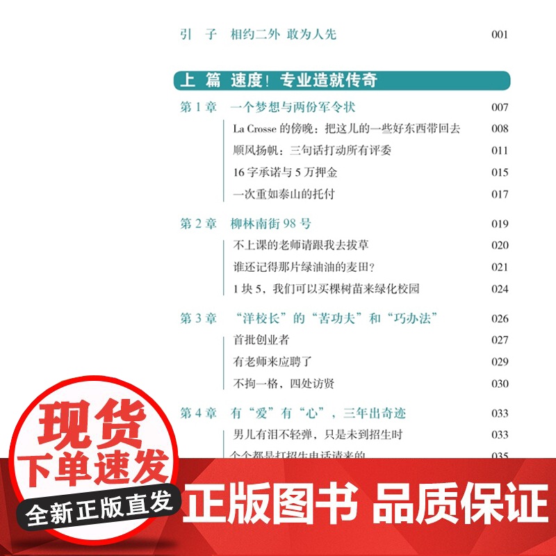名校系列 新时代教育丛书 二外扬帆 千里追梦--洛阳市第二外国语学校十九年办学探索 白帆 等著 北京教育出版社高清大图