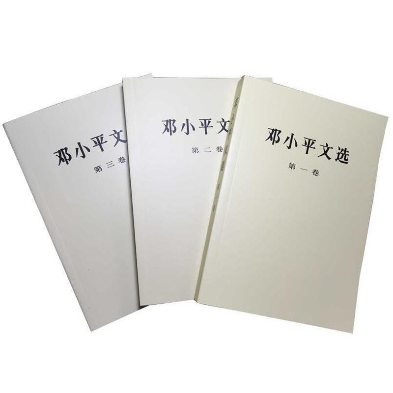 正版新书邓小平文选全三册平装版邓小平文选1-3卷全三册党政读物 正版新书邓小平文选全三册平装版邓小平文选1-3卷全三册党
