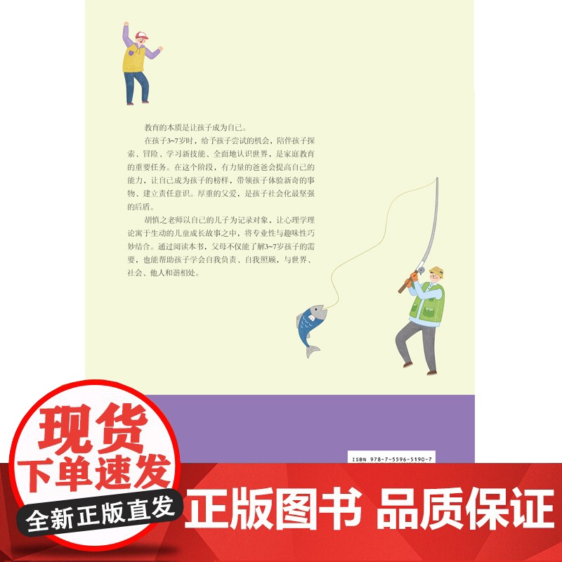 资深心理师育儿手记(3~7岁) 正版书籍高清大图