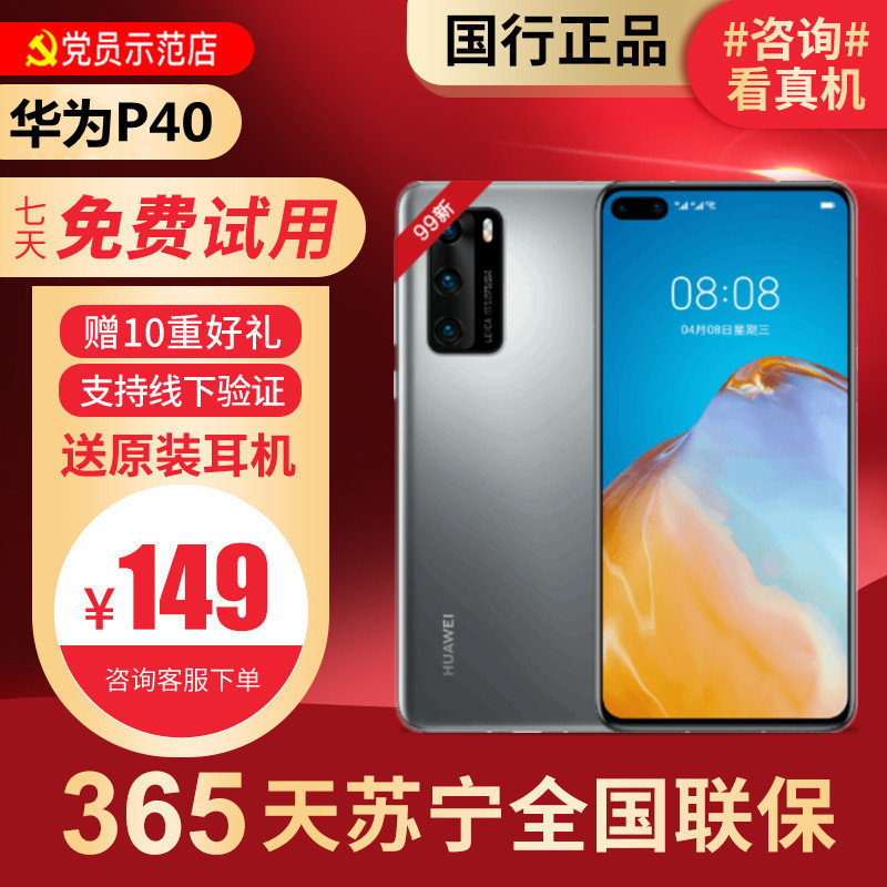 [99新]华为/HUAWEI P40 5G 银色 8+256G 鸿蒙 安卓 二手手机国行正品 全网通5G高清大图