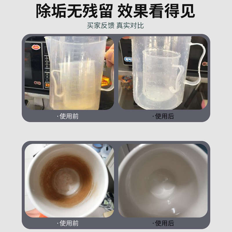 茶垢清洁剂食品级去茶垢清洗剂茶杯茶具去污除垢泡腾片茶垢去渍剂250g*1瓶茶垢清洁剂