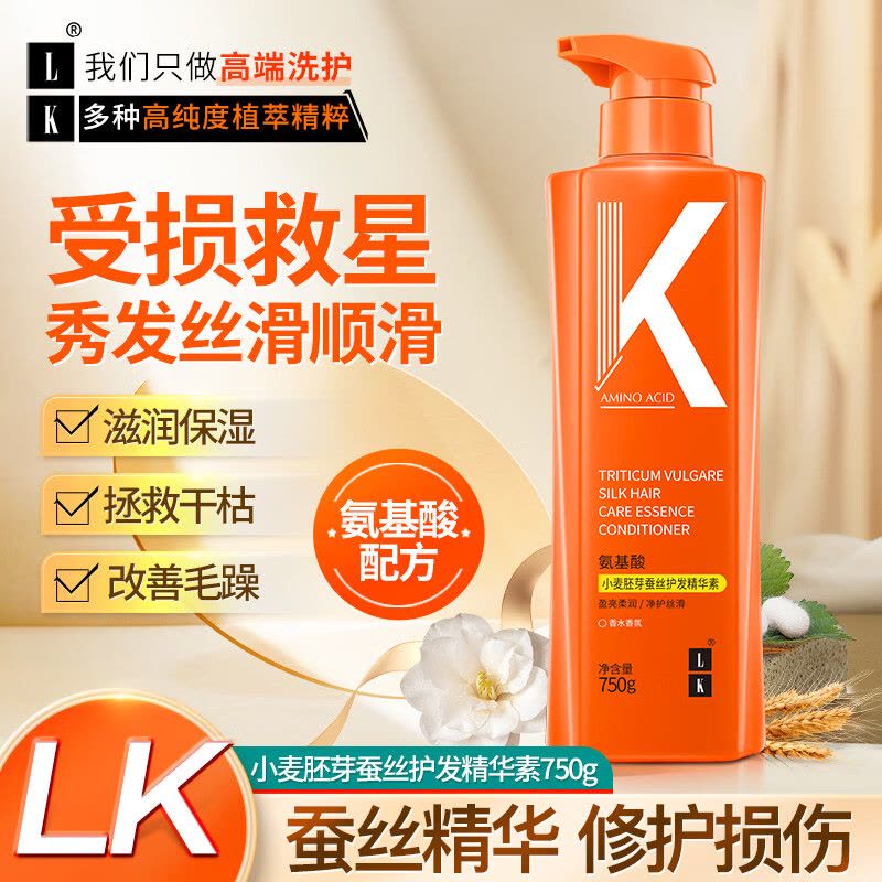 LK 氨基酸小麦胚芽蚕丝护发精华素750g图片