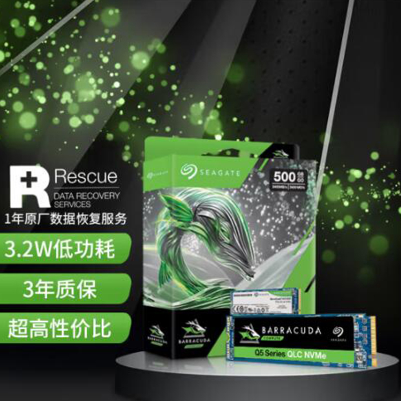 希捷(SEAGATE) SSD固态硬盘 酷鱼Q5 M.2接口 NVMe 笔记本台式机电脑经济高速扩容 [酷鱼Q5]500GB